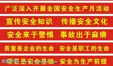 安全宣传月标语