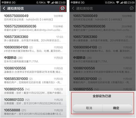 开启通知短信