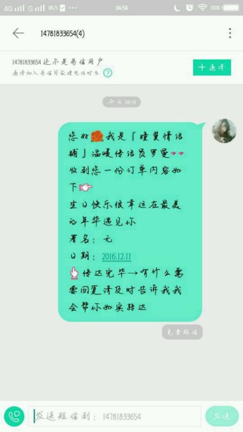 第521章祝福消息