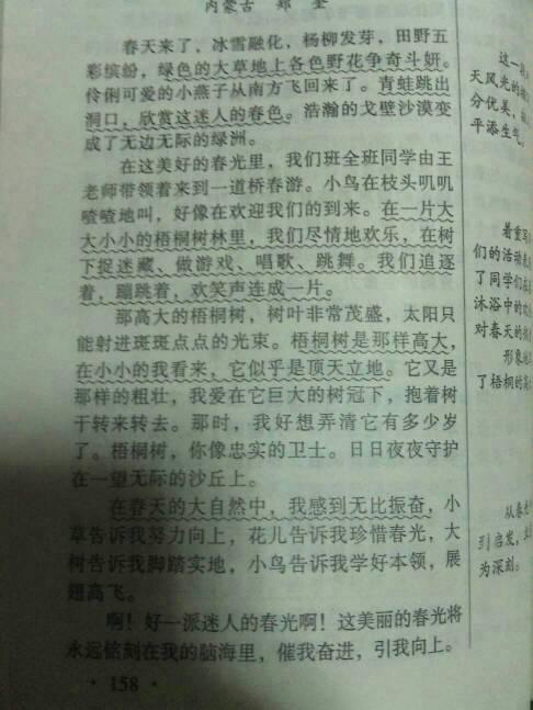 一段很好的描述春天