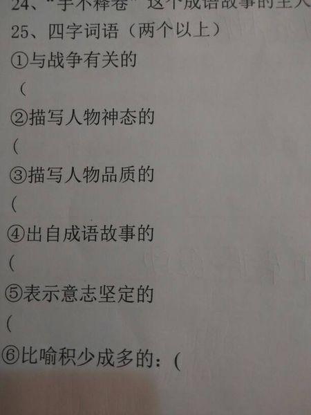 战争成语
