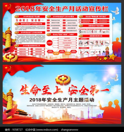 2018安全生产月横幅标语