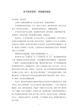 勇敢面对现实名言