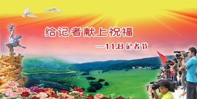记者节祝福