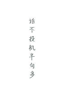 励志经典句子