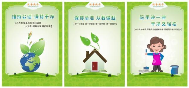 厕所卫生口号