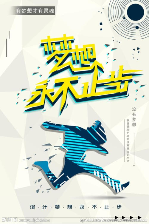 关于永不放弃的名言