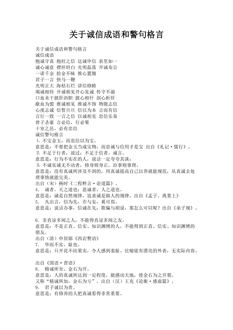关于诚信的英语俗语