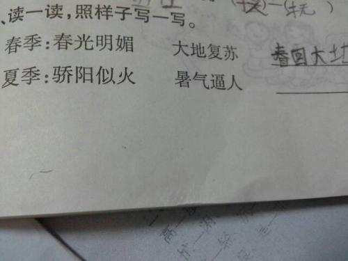 夏季成语