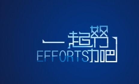 鼓励的话