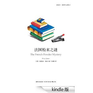 埃勒里经典语录