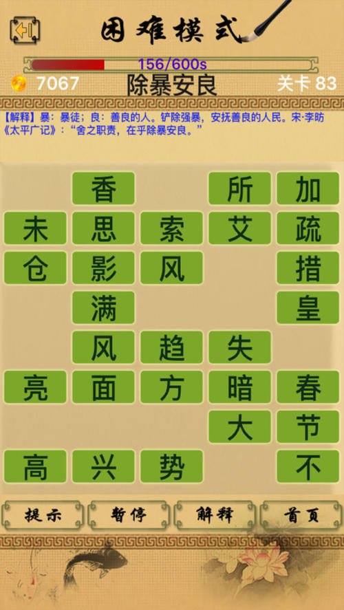 夏的成语