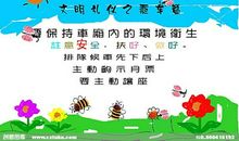 乘车安全标语