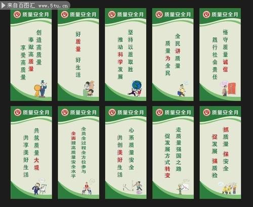 2018安全质量标语