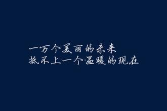 等待美丽的句子