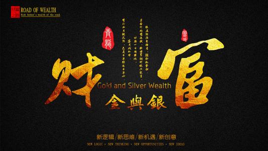 关于财富的英语名言