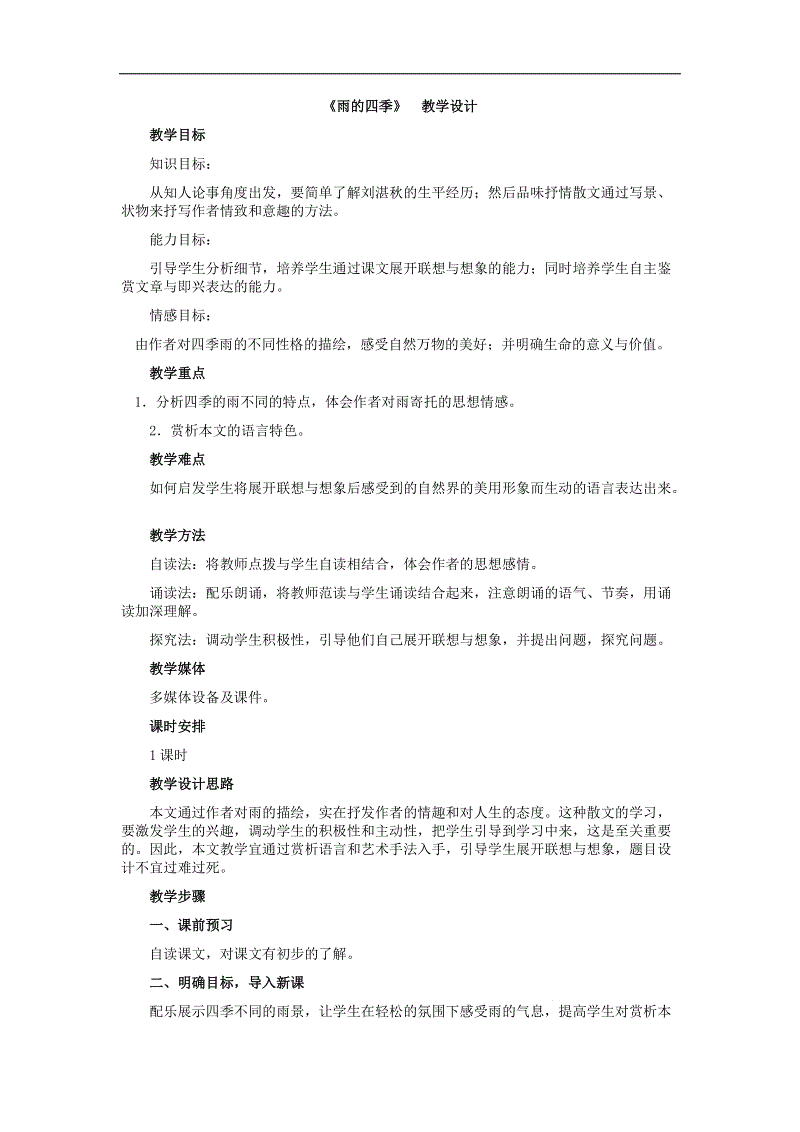 描述四个季节的段落