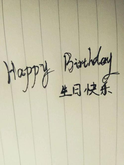 十月生日祝福