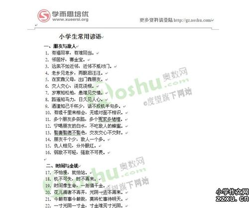 农历新年寓言