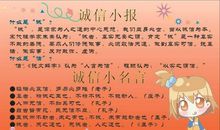 有关诚实守信的名句