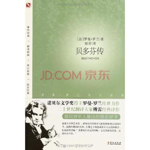 贝多芬的经典语录