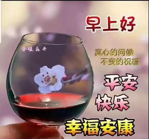 早上的问候