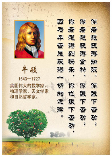 牛顿名言