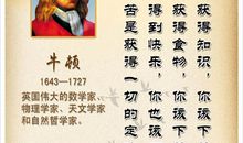 牛顿名人名言