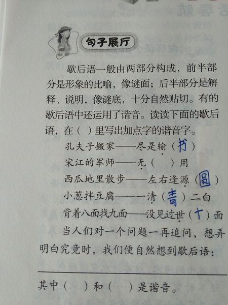关于带有谐音的寓言词