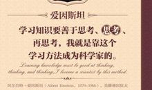 关于名人的名言名句