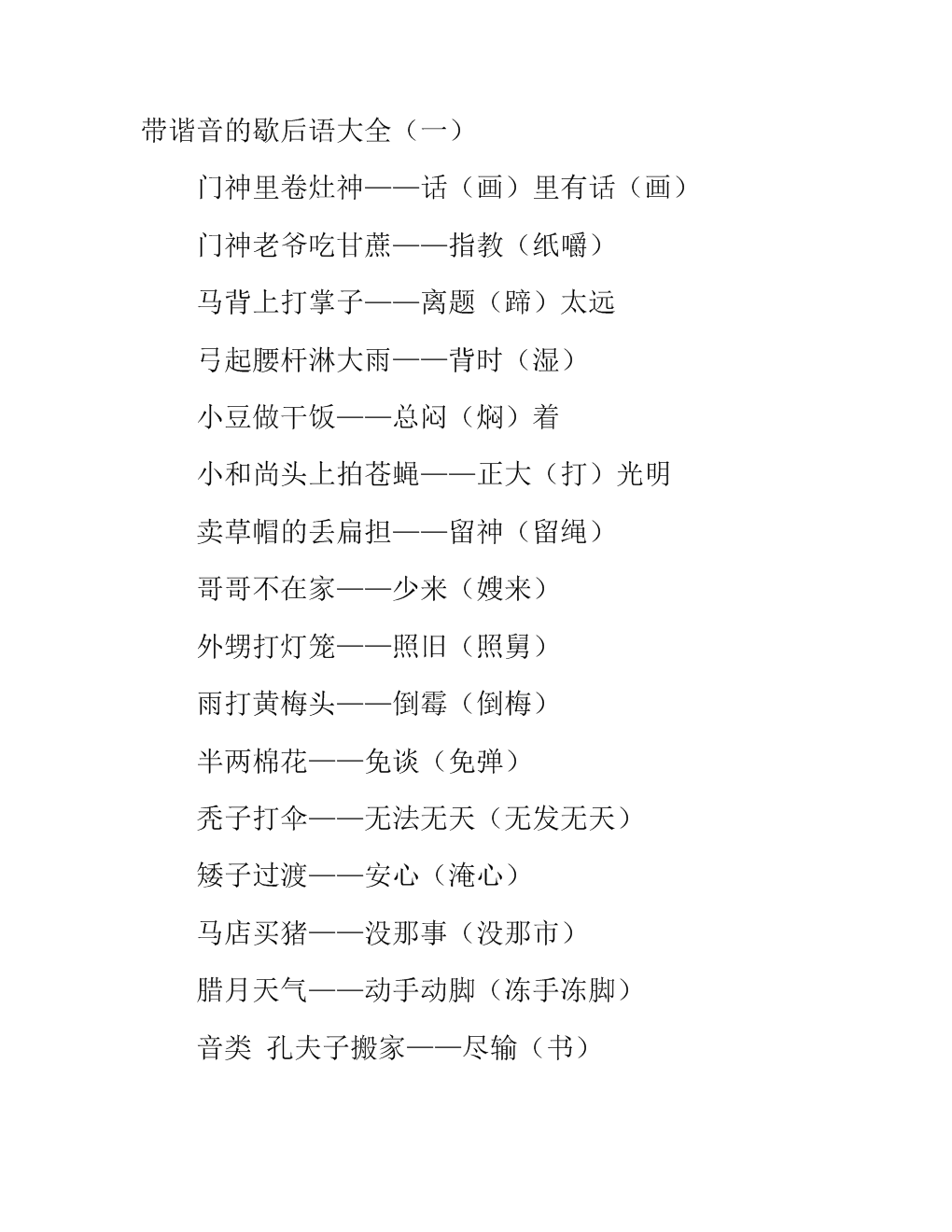 花生的寓言