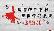 学校舞蹈室标语