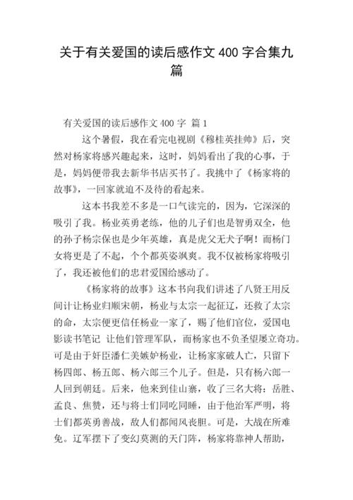 爱国成语