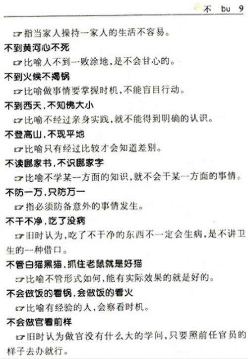 三年级上册汉语谚语