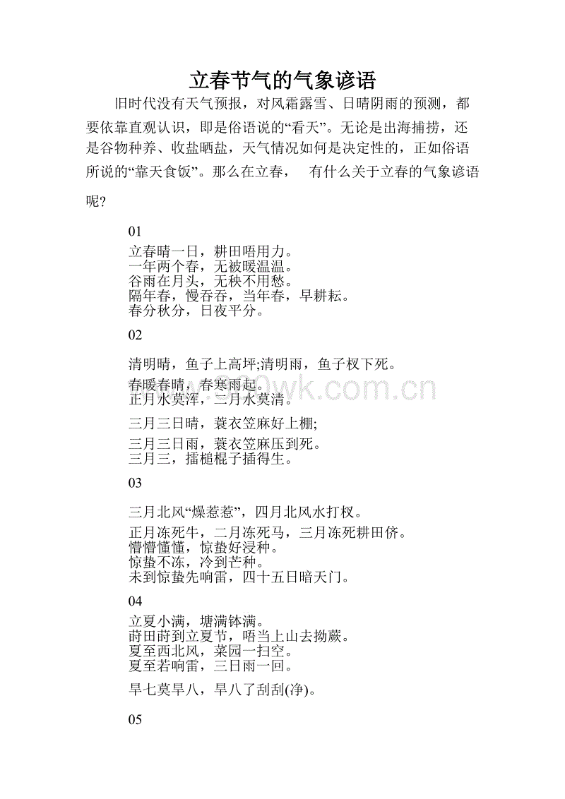 丽春农业谚语