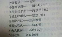 不带谐音的歇后语