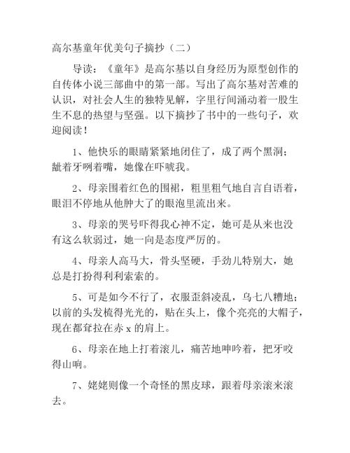 童年中的一句话