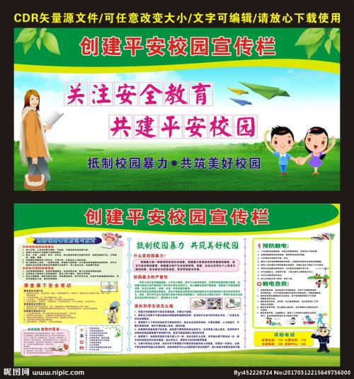 创建安全的校园宣传口号