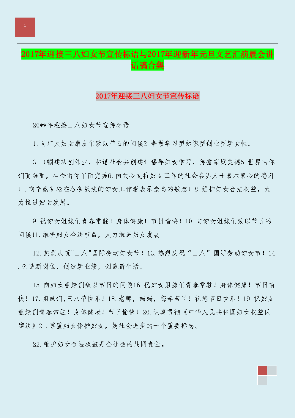 学校新年口号