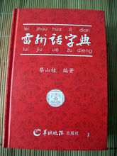 雷州话谚语