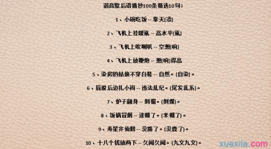 具有谐音特征的寓言词