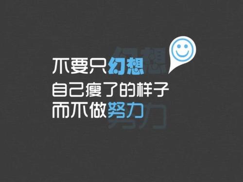 关于减肥的名言
