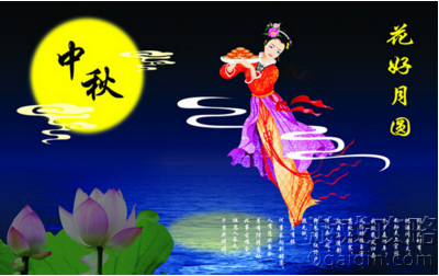 中秋节
