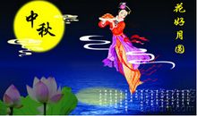 祝福语中秋