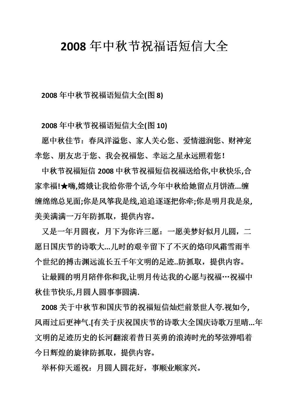 中秋节情人短信50字