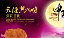 中秋节诗意祝福语