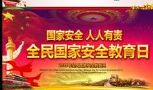 安全教育周宣传标语