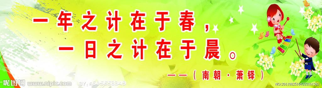 新学校口号