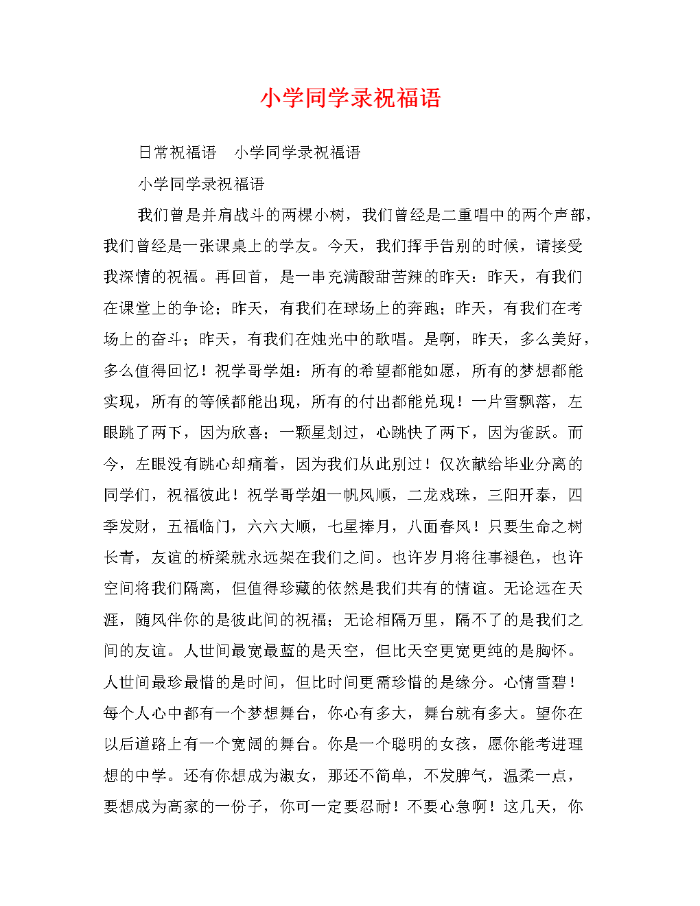 小学问候