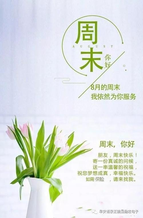 经典周末祝福
